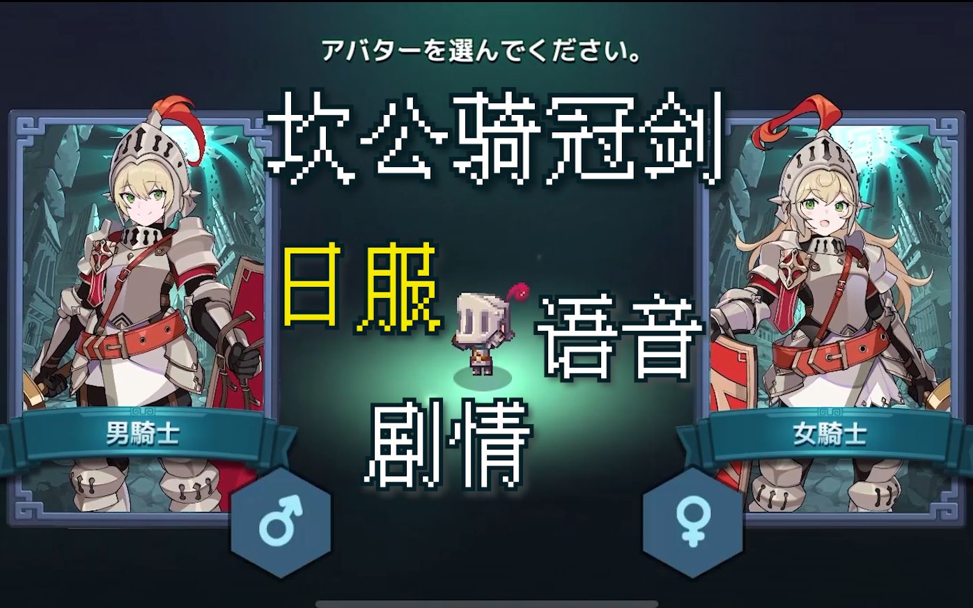 坎骑冠剑阵容_坎公骑冠剑攻略_坎骑公冠剑队伍组合技能