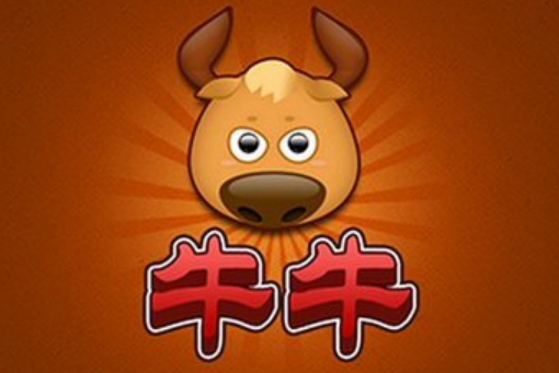牛牛游戏玩儿法_玩牛牛手法_牛牛玩法介绍