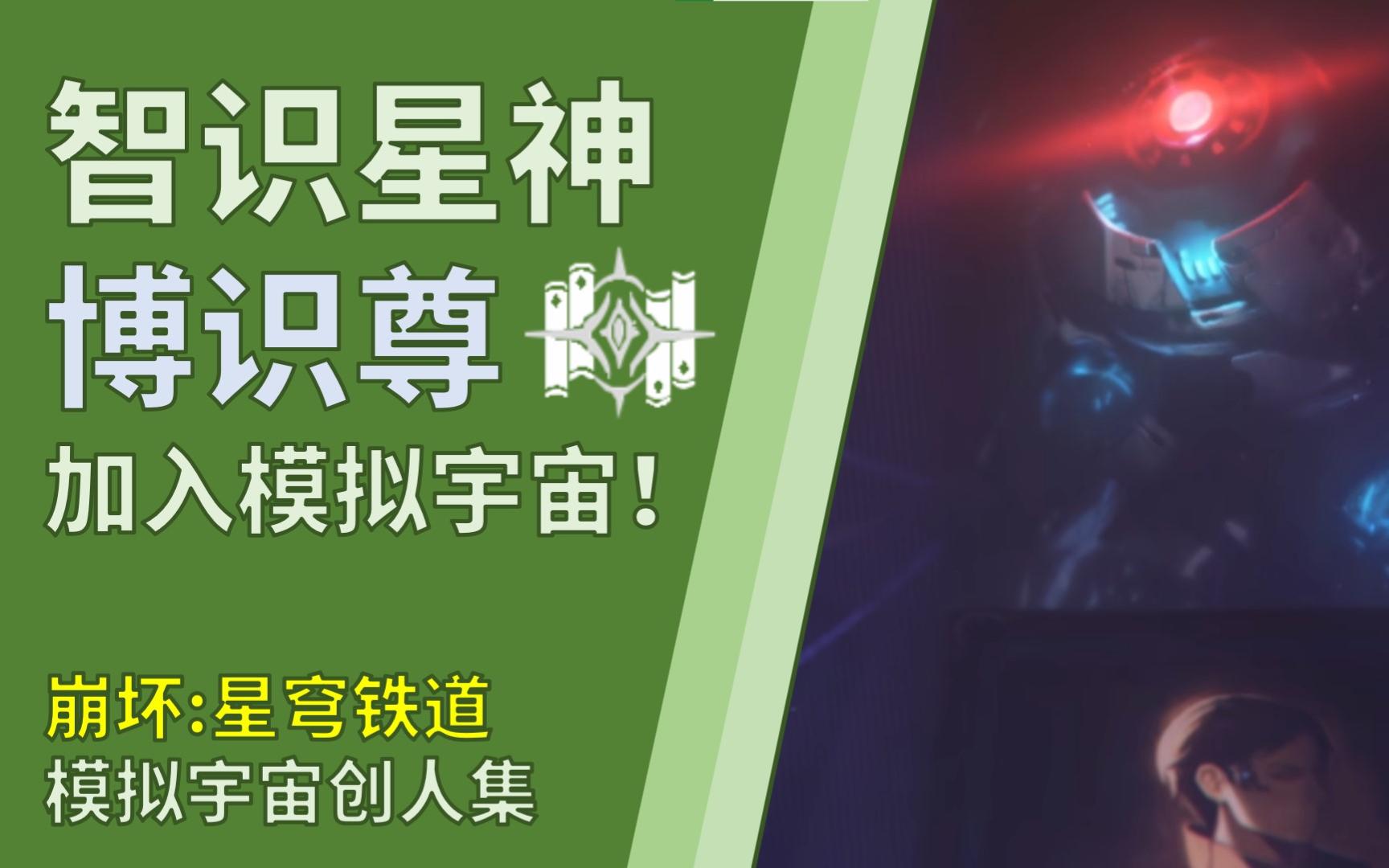 星穹铁道剧情_星穹铁道内鬼_星穹铁道子衿在哪