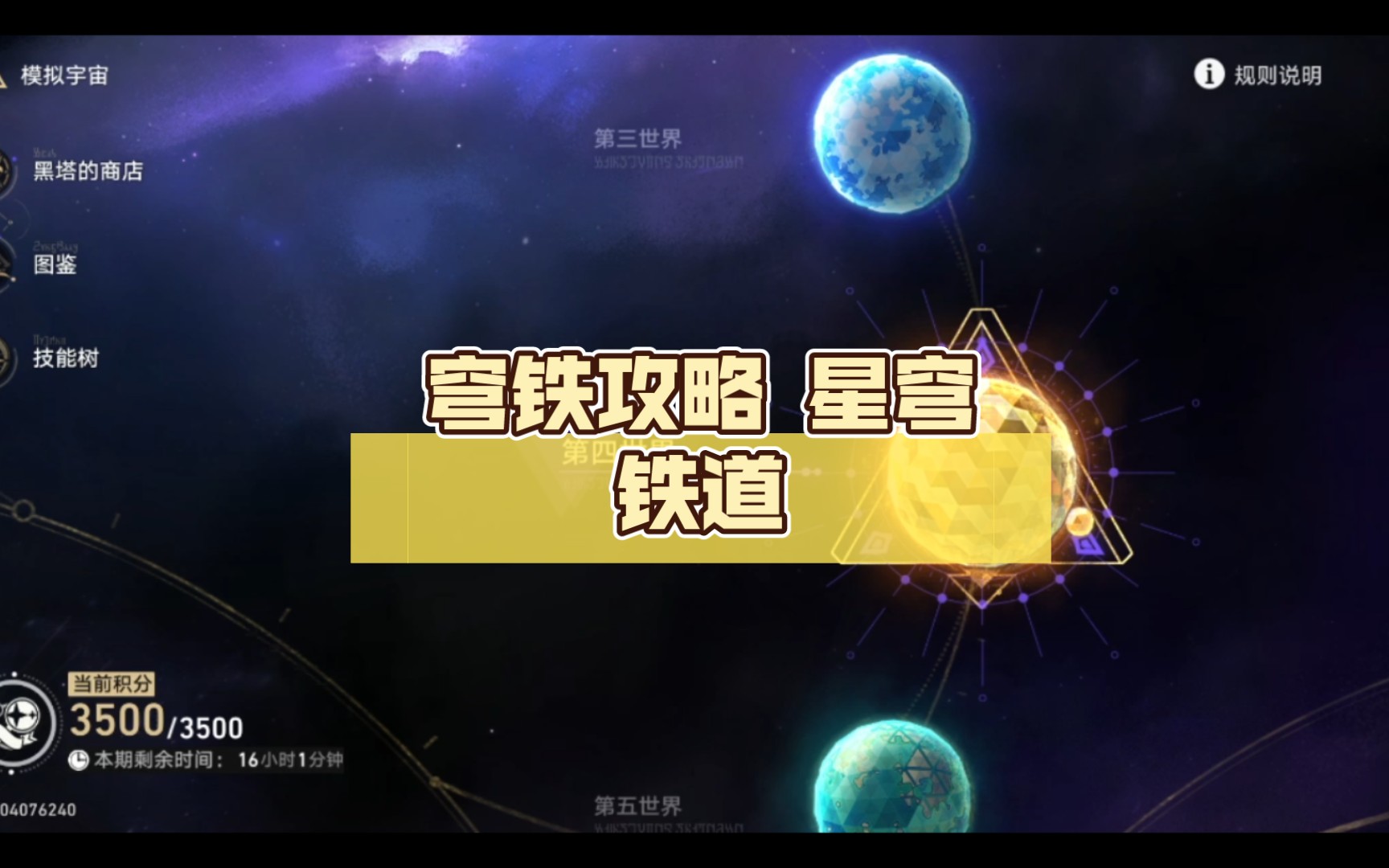 星穹铁道子衿在哪_星穹铁道内鬼_星穹铁道剧情