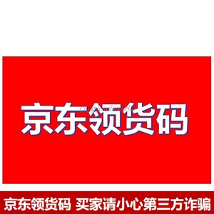 京东必购码攻略：如何轻松获得京东必入优惠？