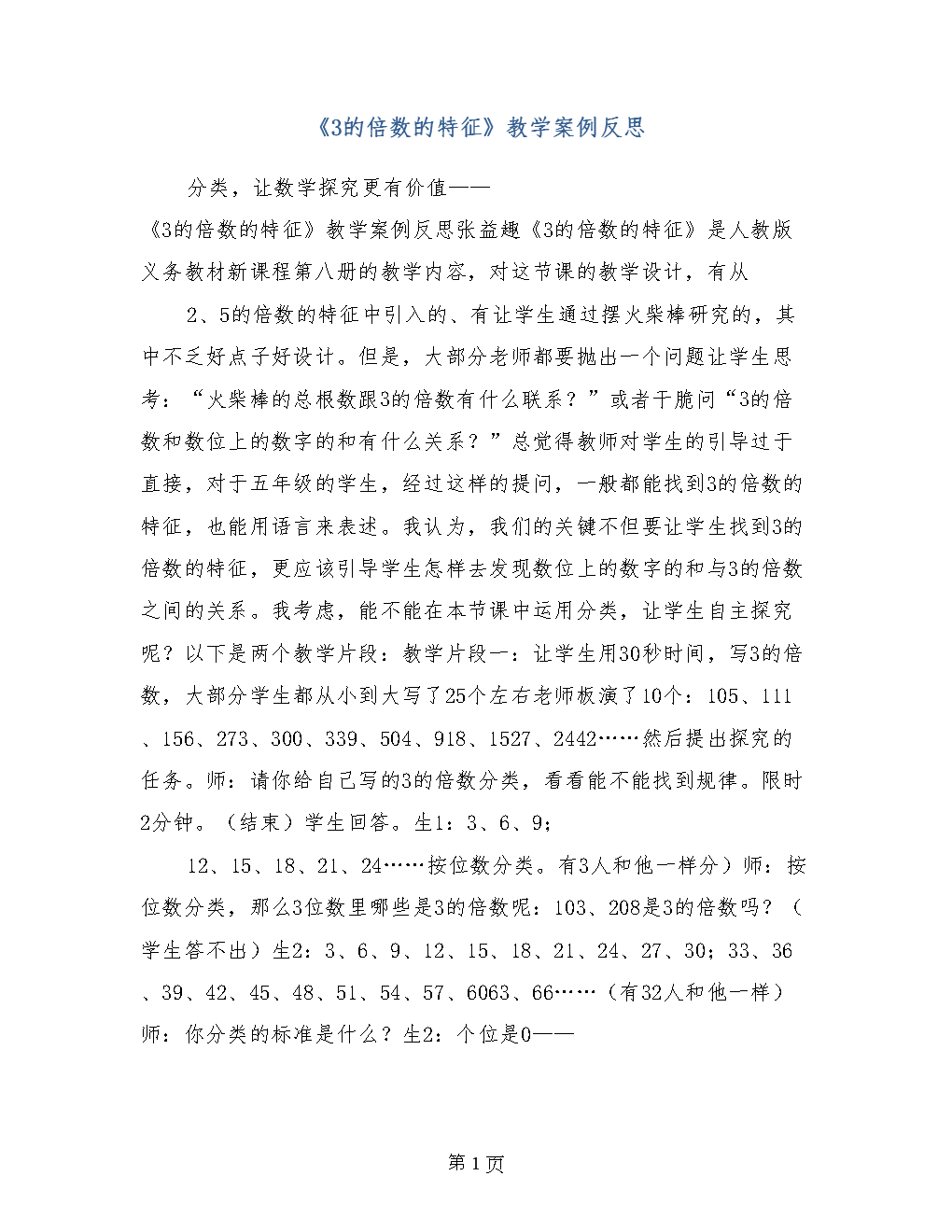 倍数课堂教学视频_倍数课堂破解版_倍数课堂
