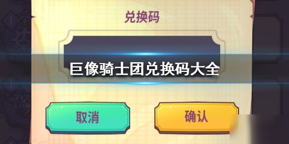 元气骑士礼包码2023最新兑换码_2020年元气骑士兑换码大全_元气骑士礼包码2023最新兑换码