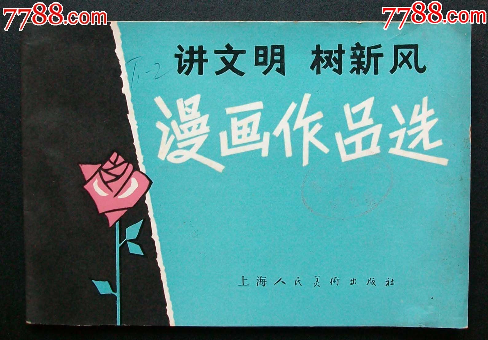 网易严选官网_网易严选限时免费领_严选漫画免费漫画页面