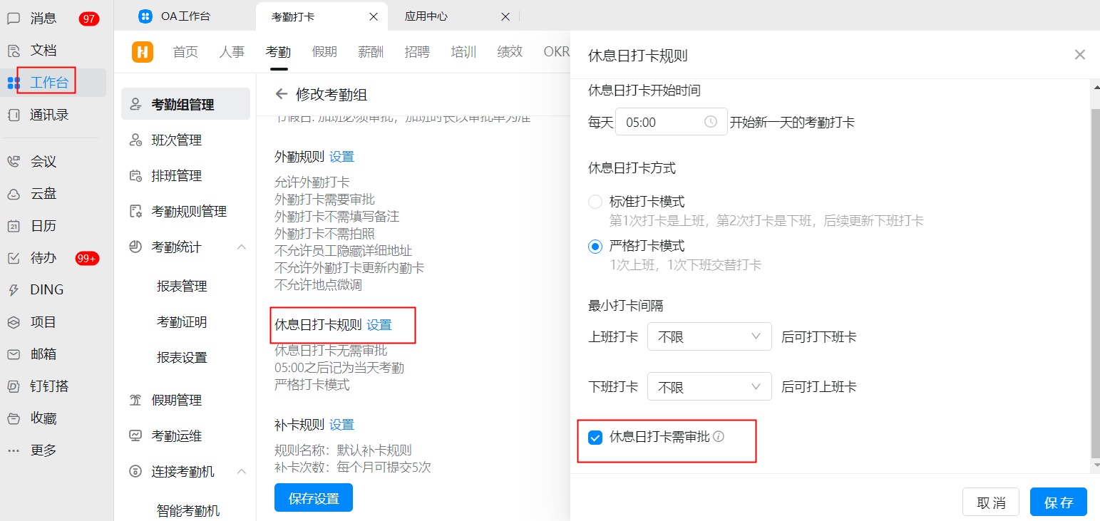 下载安装 | 钉钉打卡，让工作更高效