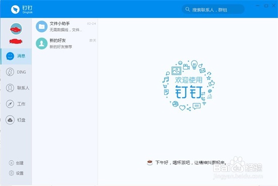 钉钉打卡下载安装_钉钉打卡软件下载_钉钉打卡app安装下载