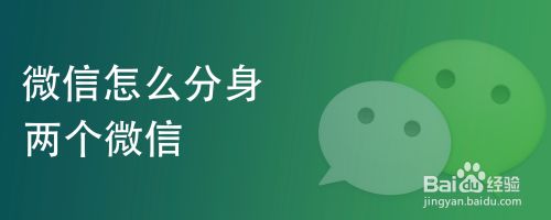 分身微信ios下载安装_分身微信ios免费版下载_微信分身ios