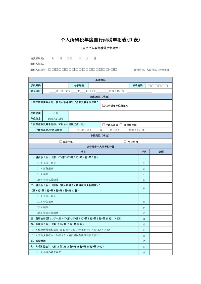 国家个人所得税app下载官网_个人税务下载_国家个人税务app