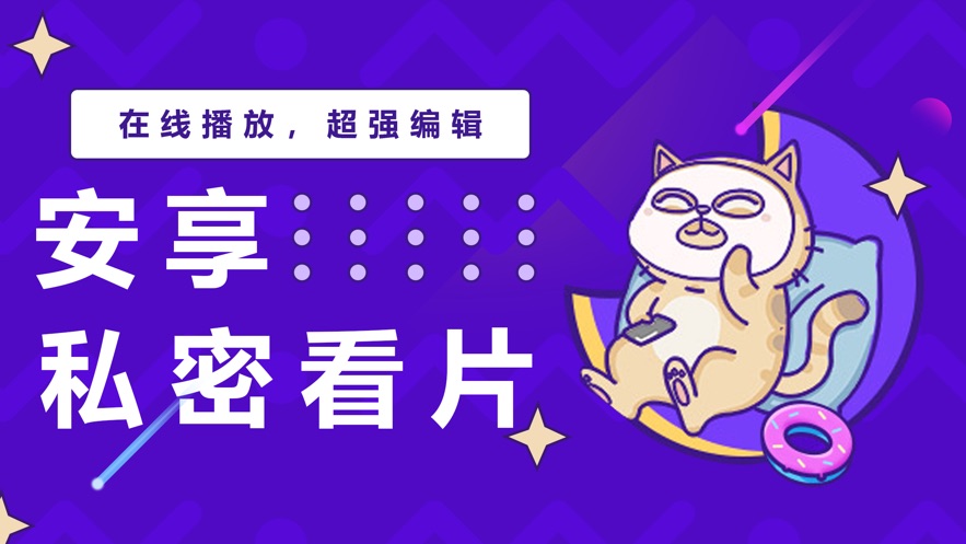 视频私密器播放怎么关闭_私密视频播放器_视频私密器播放在线观看