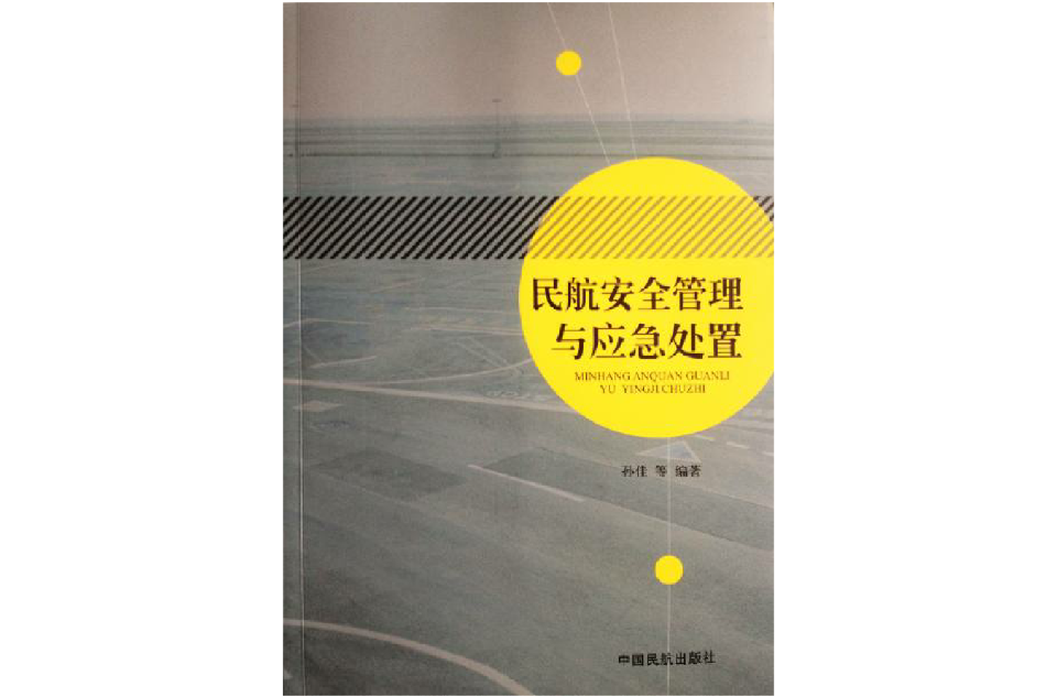 飞行危险态度_危险飞行_飞行危险源