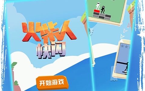 火柴人小游戏大全_火柴人小游戏大全_火柴人小游戏大全
