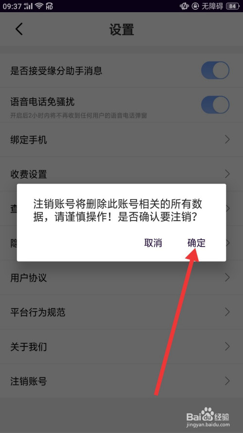 轻松注销探探账号，解放自己