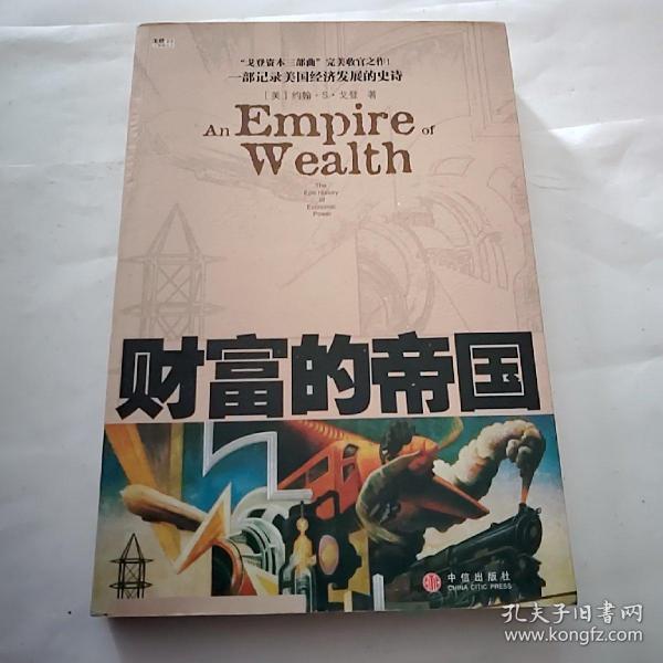 金融帝国3_帝国金融大厦_帝国金融集团