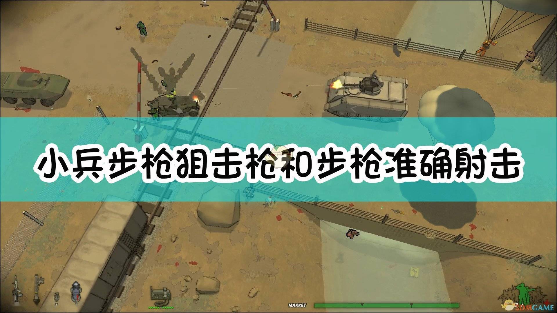 小兵步枪解锁稀有武器_小兵步枪下载_小兵步枪