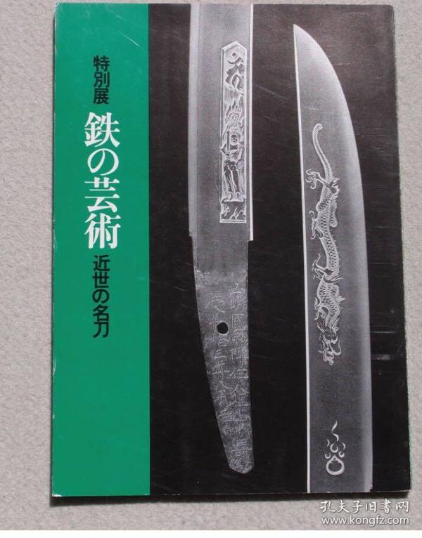 观世正宗刀图片_名刀观音正宗_名刀观世正宗
