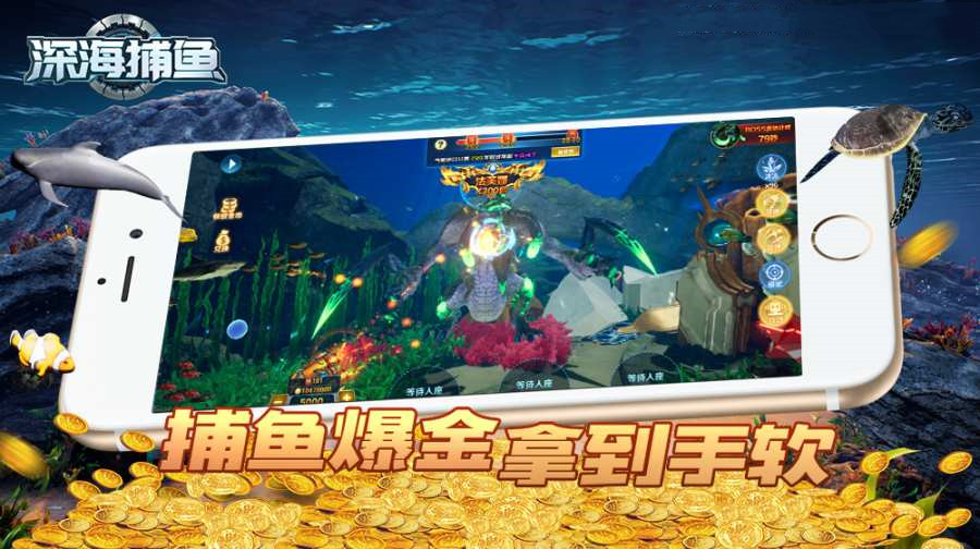 捕鱼达人_达人捕鱼小游戏_达人捕鱼3免费下载