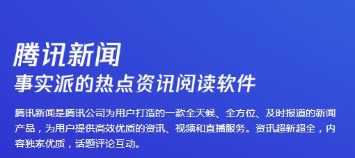 新闻腾讯会议_腾讯新闻app_新闻腾讯主页