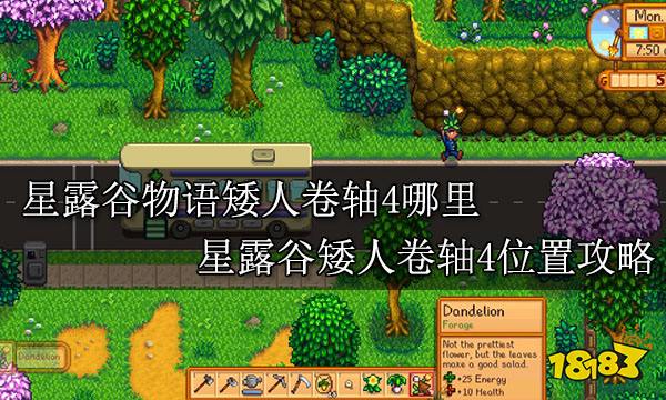 矮人卷轴4星露谷物语_星露谷物语矮人卷轴_星露谷物语矮人卷轴5