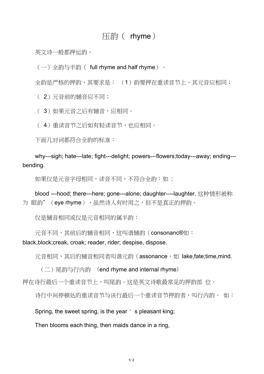 在线生成押韵_在线押韵器rap_在线押韵器