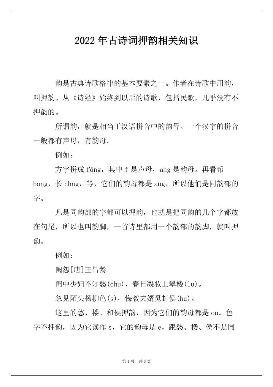 在线押韵器_在线生成押韵_在线押韵器rap