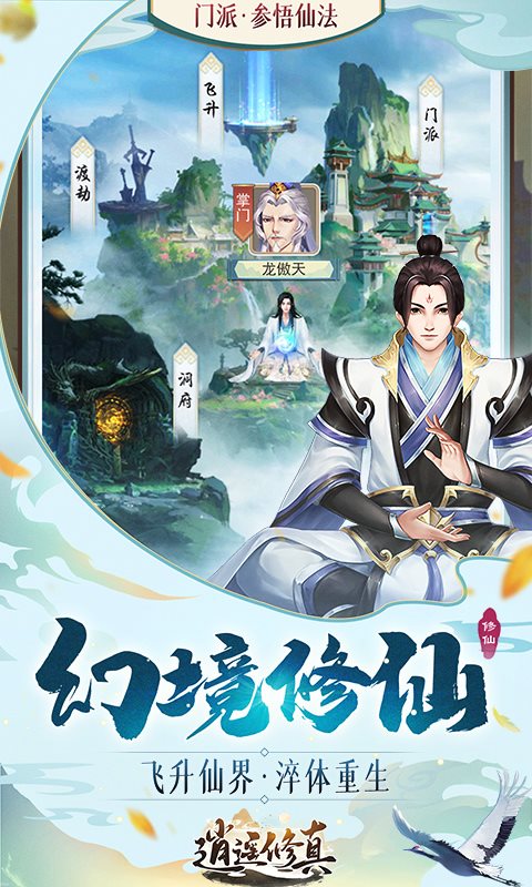 凡人修仙奇遇攻略_凡人修仙游戏攻略_凡人修仙手游攻略