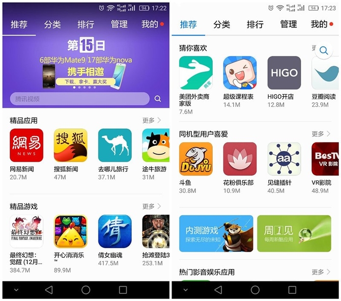 华为平板应用市场_华为应用市场app下载_华为应用市场下载
