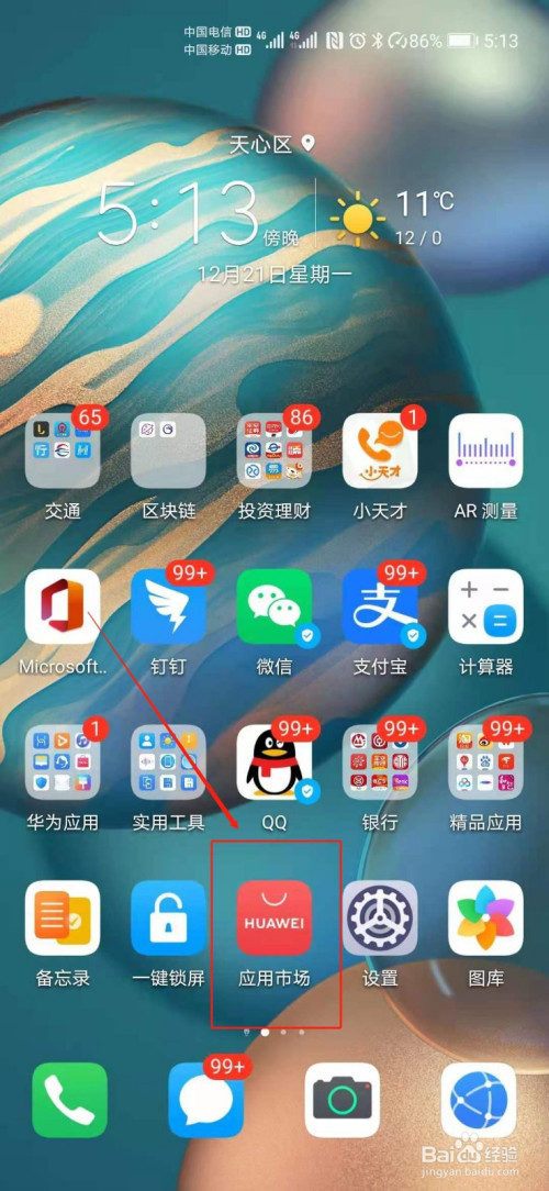 华为平板应用市场_华为应用市场app下载_华为应用市场下载