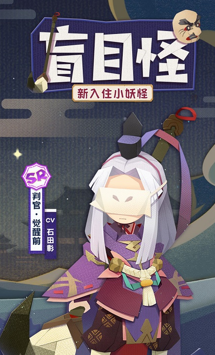 阴阳师判官_阴阳判官叫什么名字_阴阳判官是干什么的