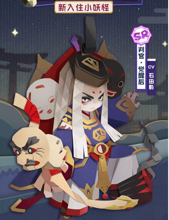 阴阳判官叫什么名字_阴阳师判官_阴阳判官是干什么的