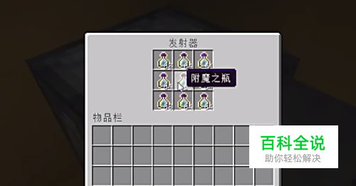 附魔瓶如何使用在武器上_附魔瓶的作用_附魔之瓶有什么用