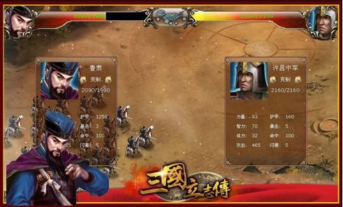 三国立志传3_三国立志传手游_三国志立志传