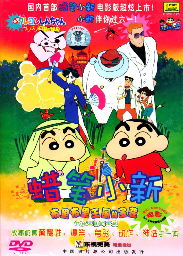 蜡笔小新蜡笔_蜡笔小新6_小新蜡笔跑酷
