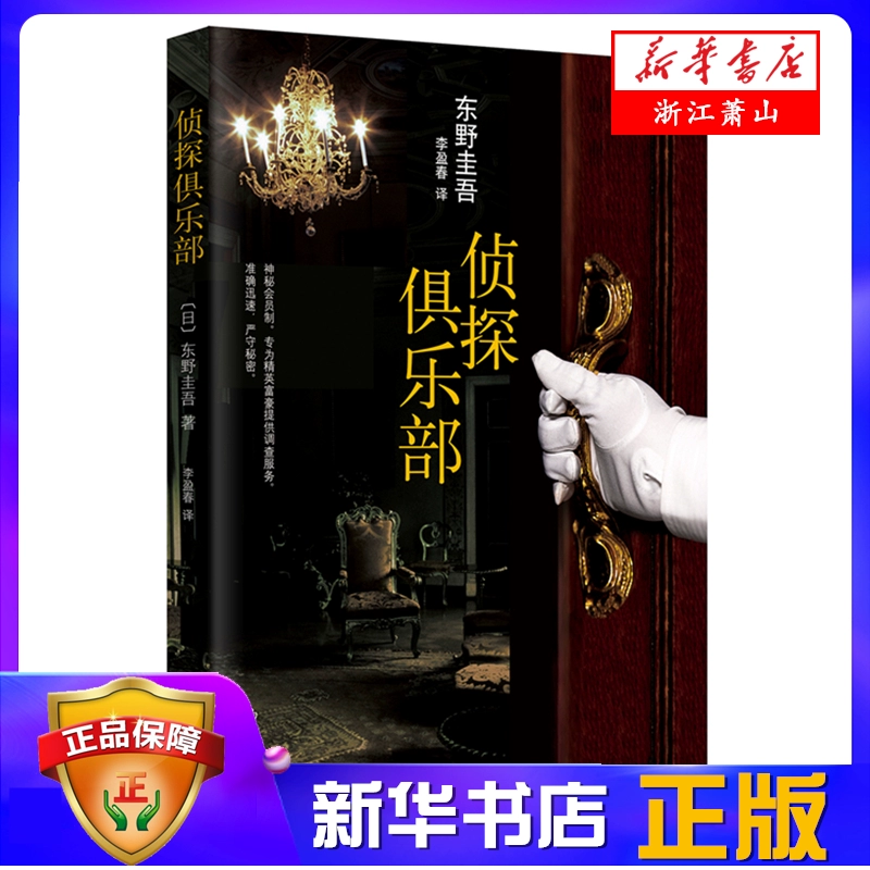 侦探俱乐部站在身后的女人_侦探俱乐部_侦探俱乐部东野圭吾