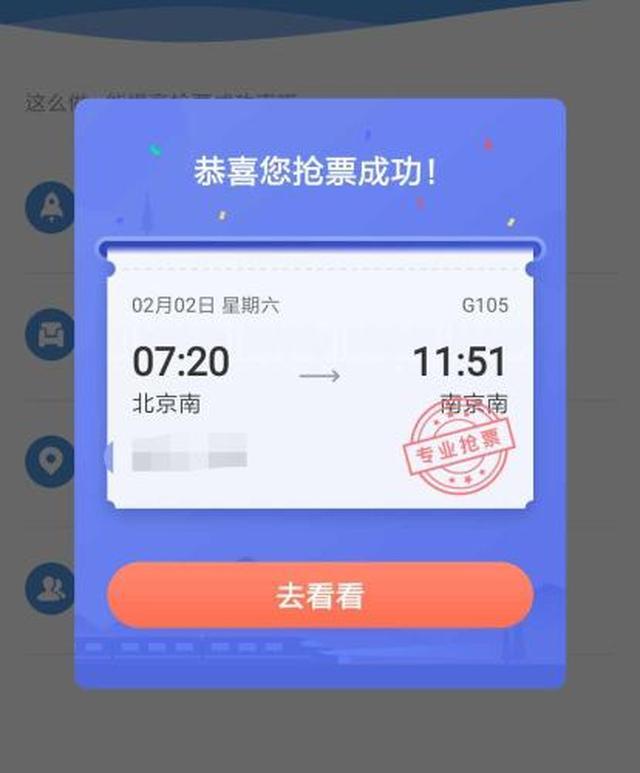 抢票版软件手机能用吗_抢票软件手机版360_抢票软件手机版