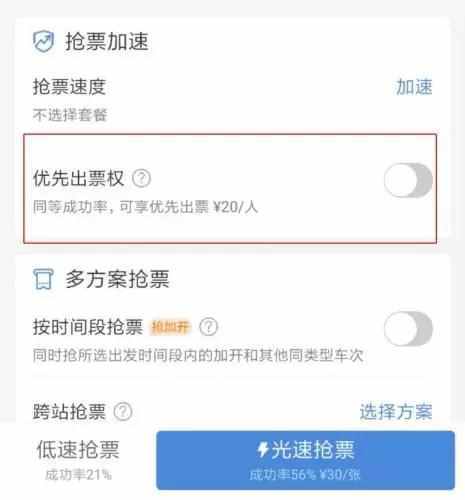 抢票软件手机版_抢票版软件手机能用吗_抢票软件手机版360