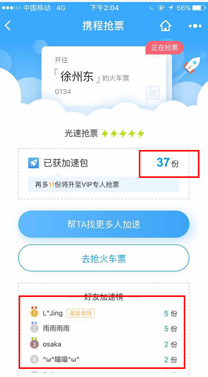 抢票版软件手机能用吗_抢票软件手机版360_抢票软件手机版