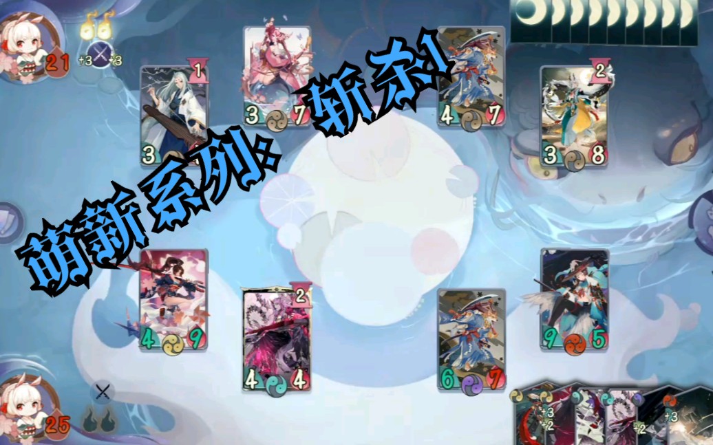 阴阳技术_阴阳匠师_阴阳师斗技