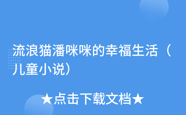 咪咪小说_咪咪小说_咪咪小说