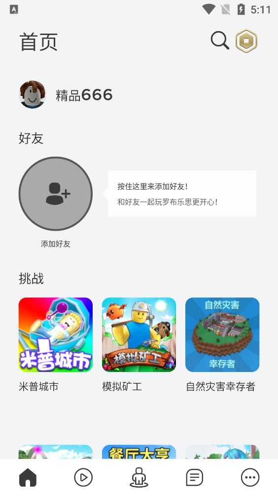 罗布乐思下载_下载罗布乐思国服_下载罗布乐思中文版