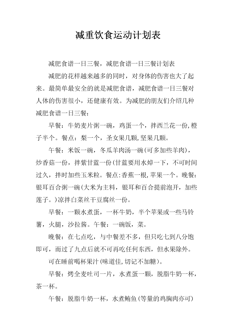 合理饮食+科学运动=王道减肥，节食没用