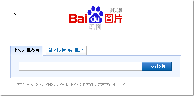 百度识图怎么在线使用_百度识图在线使用_百度在线识图功能