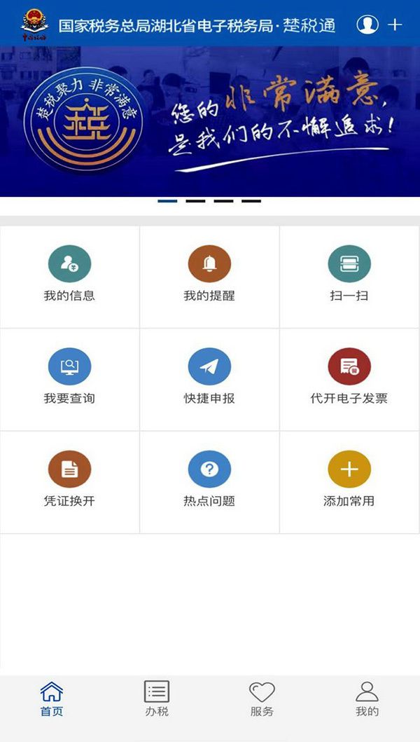 楚税通下载_楚税通怎样下载_下载安装楚税通