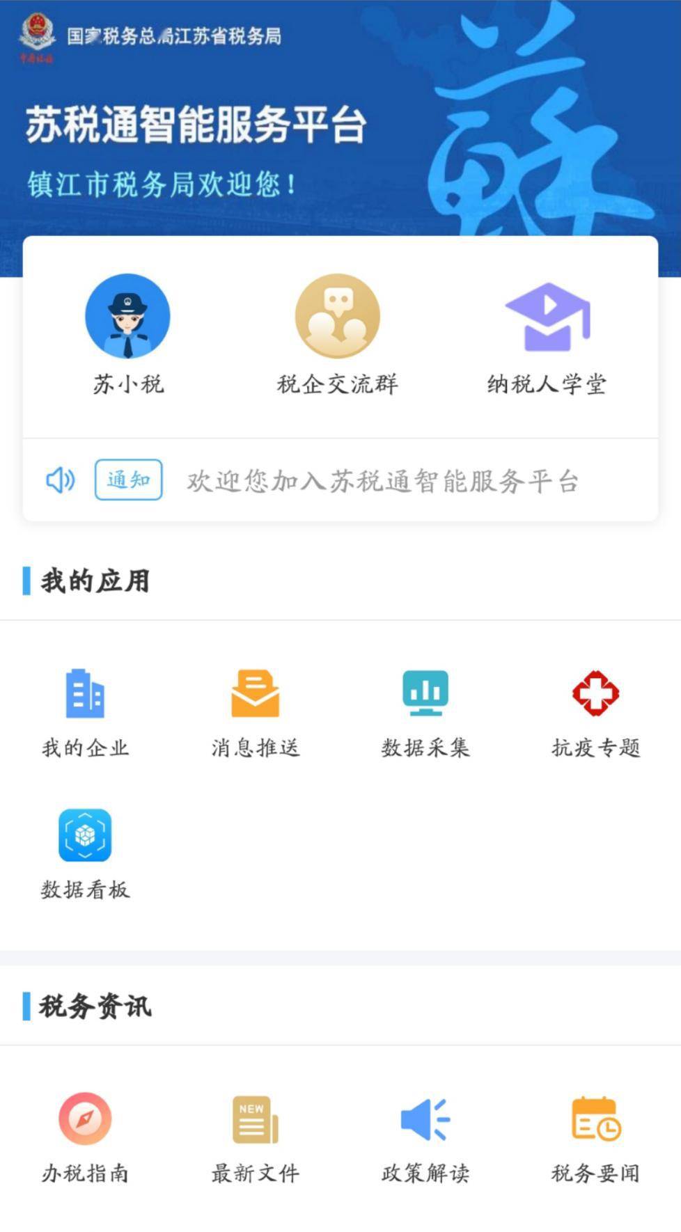 下载安装楚税通_楚税通下载_楚税通怎样下载