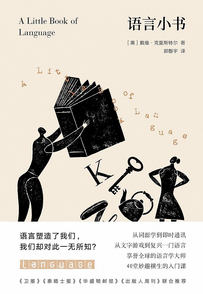 郭言郭语：探寻故事的魅力，你了解多少？