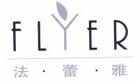 法蕾雅_蕾雅法国_蕾雅法语名