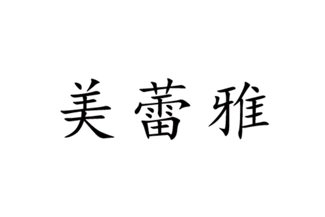 法蕾雅_蕾雅法语名_蕾雅法国