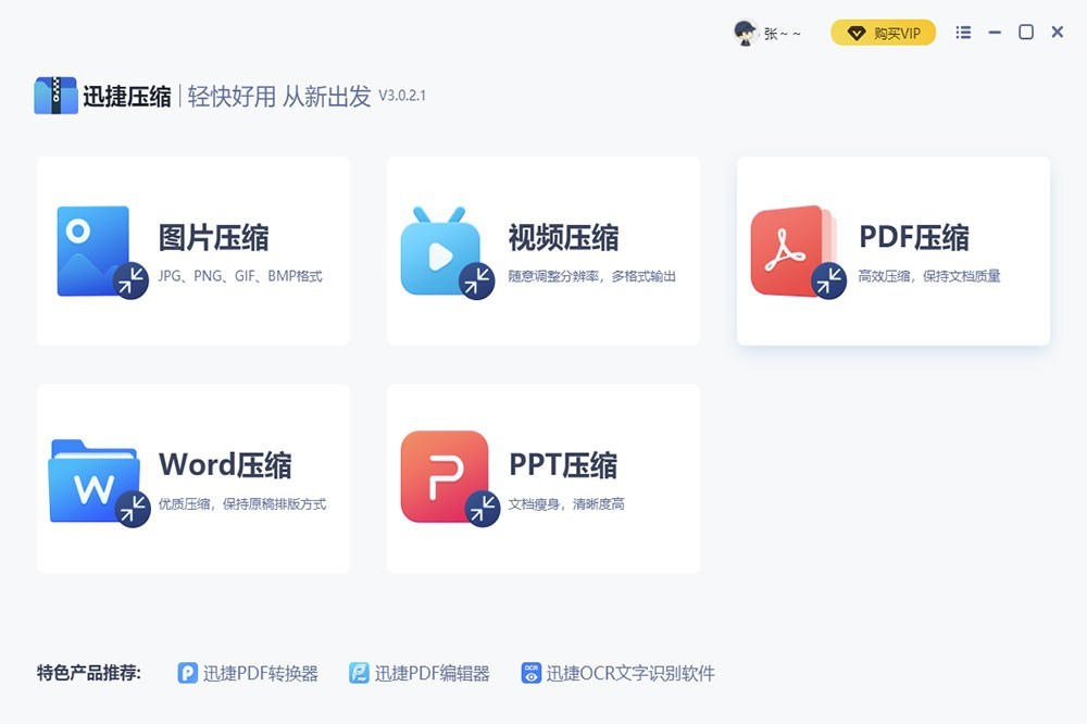 迅捷压缩工具_压缩迅捷步伐好还是致命节奏_迅捷压缩