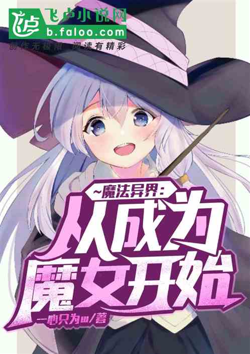 魔女阿嘉璐的缠发战镰_第二季魔女阿嘉璐技能加点_魔女阿嘉璐