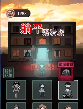 躺平发育熔岩版无限金币_躺平发育熔岩版无限金币_躺平发育熔岩版无限金币