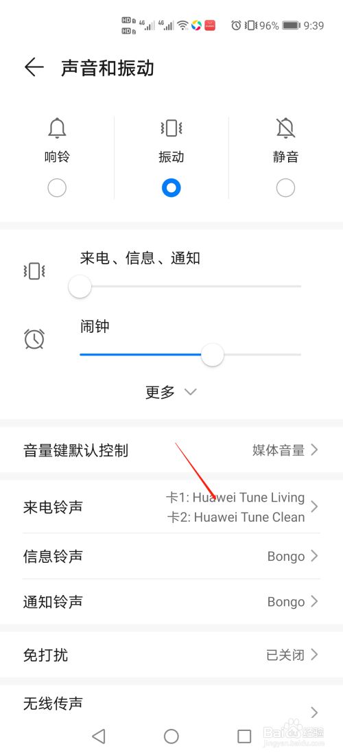 华为铃声设置自己喜欢的歌怎么设置_华为设置歌曲为铃声_华为歌曲设置铃声